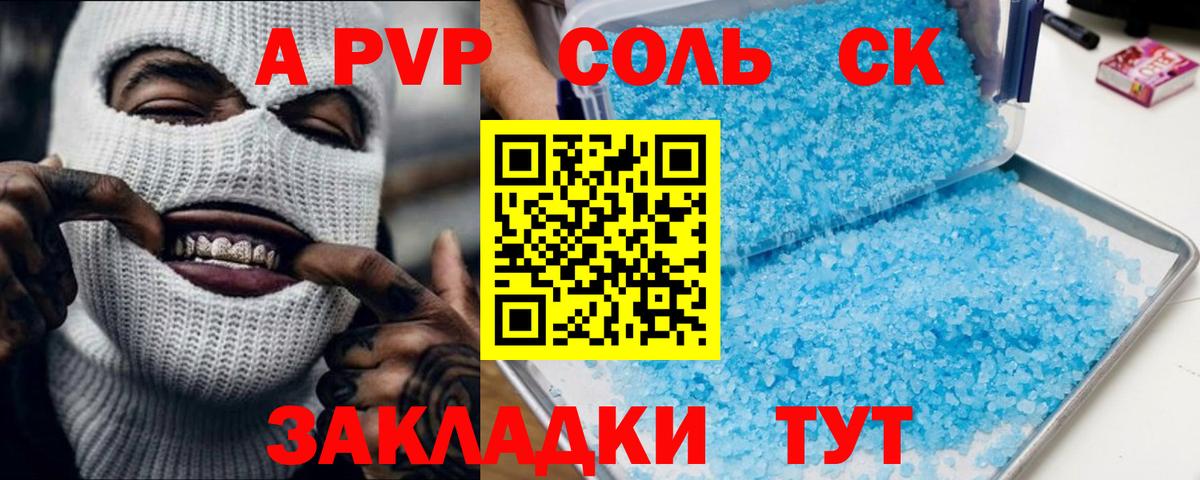 A-PVP Соль Воскресенск