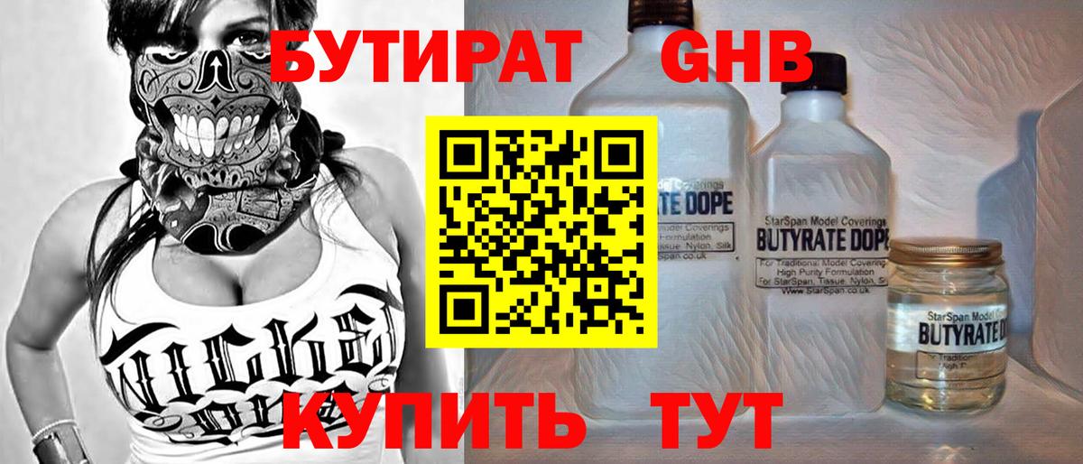 Воскресенск  БУТИРАТ бутандиол  Вход с VPN 