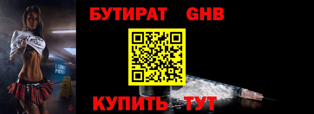 БУТИРАТ вода Воскресенск