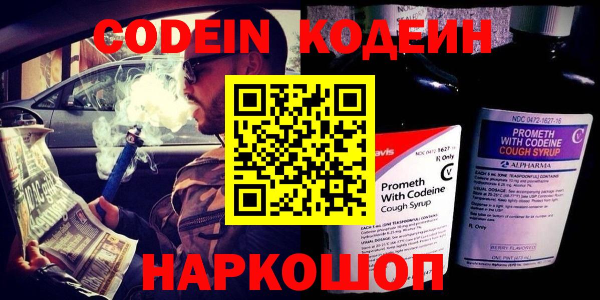 Воскресенск  Кодеиновый сироп Lean Purple Drank  Кодеин Purple Drank  Вход с VPN 