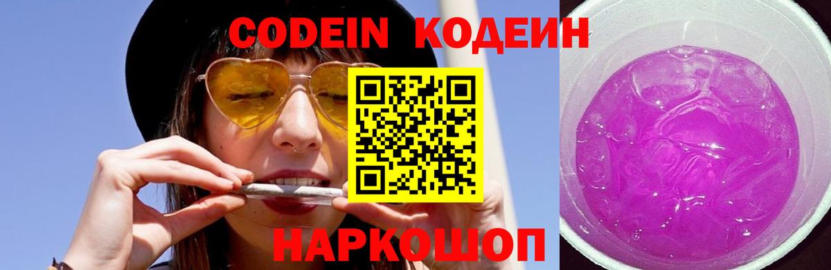 Codein Purple Drank Воскресенск