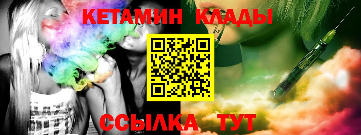 Воскресенск  КЕТАМИН VHQ  Вход с VPN 