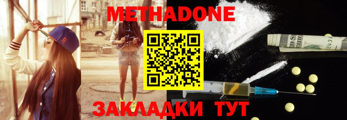 МЕТАДОН methadone  Вход с VPN  МЕТАДОН кристалл  Воскресенск 